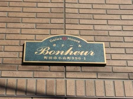 【その他】 | ボナール