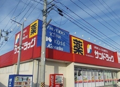 【周辺】 | プリムローズ | サンドラッグ伊達店まで750m