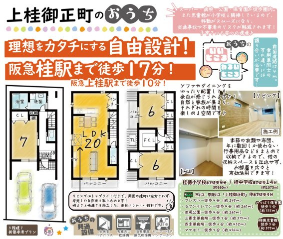 上桂御正町　3階建てプラン　建築条件付土地の区画図