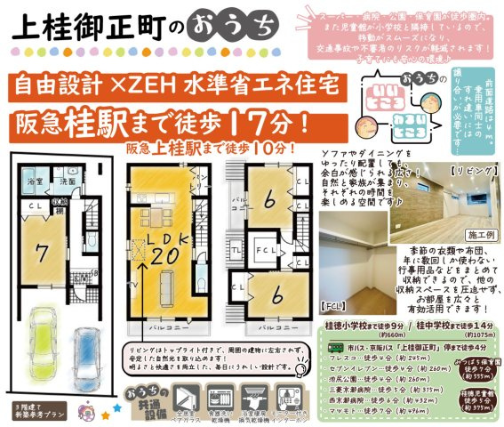上桂御正町　3階建てプラン　建築条件付土地の区画図
