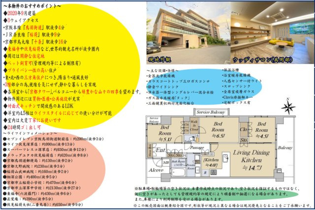 グランドパレス京都伏見ザ・ノースゲートの間取り