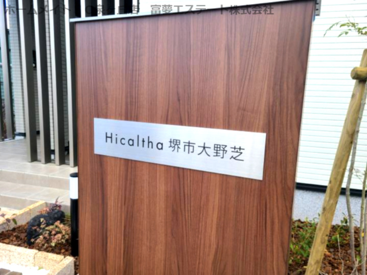 ヒカルサ堺市大野芝のエントランス