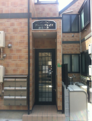 【エントランス】 | アーバンプレイス練馬B