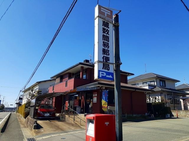 サングレープⅢの周辺|蔵数簡易郵便局まで820m