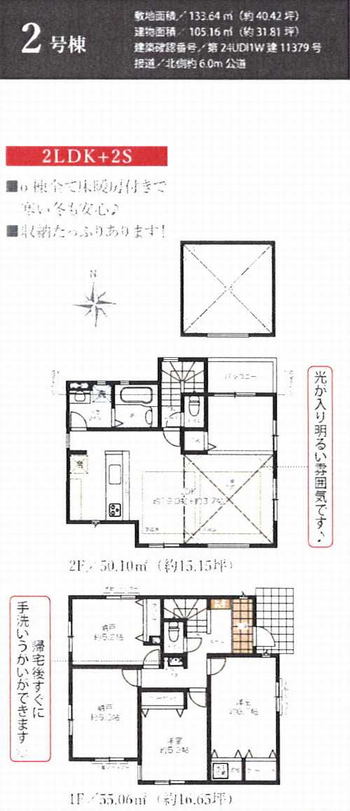 大和市福田7期　新築戸建全6棟　2号棟