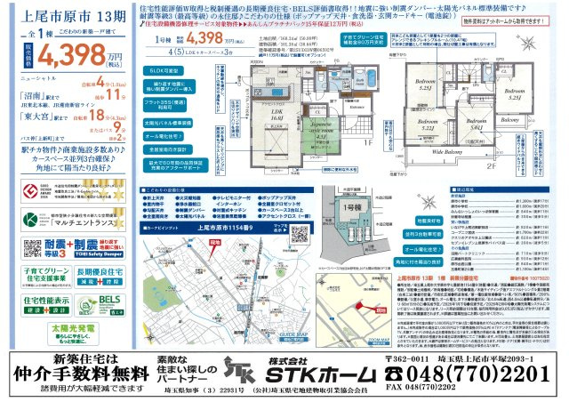 仲介手数料無料　上尾市原市13期　新築戸建　全１棟　オール電化住宅の地図