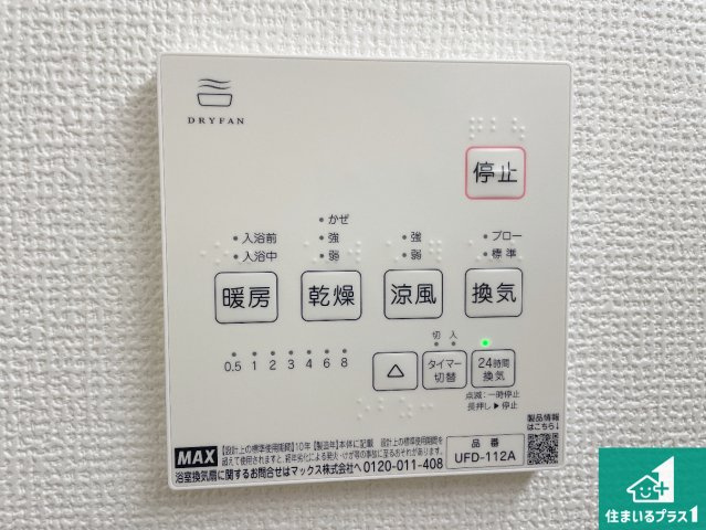 ★20(土)21(日)現地見学可能！★京都市北区上賀茂本山　第1期　新築一戸建ての冷暖房・空調設備|浴室暖房乾燥機リモコン！浴室暖房・衣類乾燥・涼風・浴室換気、お風呂を快適・便利にする機能付き！暮らしに役立つ多彩な機能で一年中活躍します！
