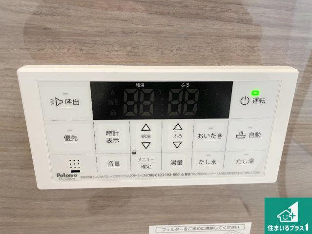 ★20(土)21(日)現地見学可能！★京都市北区上賀茂本山　第1期　新築一戸建ての発電・温水設備|給湯器リモコン（浴室側）省エネタイプの給湯器でお湯はり・追い炊き自由自在！お子様から高齢者の方まで、みんなが操作しやすいボタン配置です。