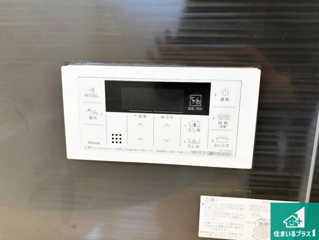 5日(土)6日(日)現地ご見学可能！　枚方市楠葉野田　全4邸枚方市楠葉野田　第3期　新築一戸建ての発電・温水設備|給湯器リモコン（浴室側）省エネタイプの給湯器でお湯はり・追い炊き自由自在！お子様から高齢者の方まで、みんなが操作しやすいボタン配置です。