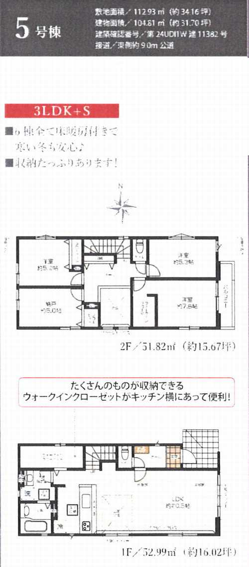 大和市福田7期　新築戸建全6棟　5号棟の外観