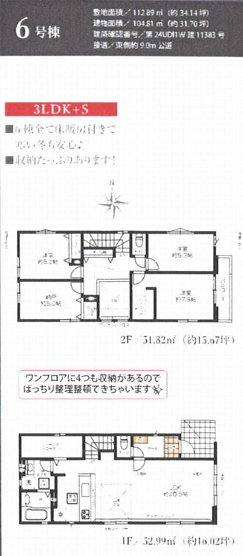 大和市福田7期　新築戸建全6棟　6号棟の間取り