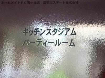 【その他共用部分】 | ヴューイスト泉ヶ丘