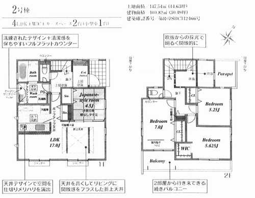 厚木市鳶尾1丁目　新築戸建全2棟　2号棟の外観