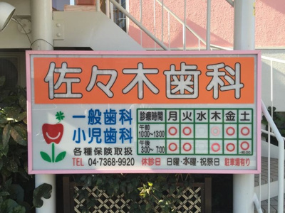 【周辺】 | en guren （エン グレン） | 佐々木歯科 0.3km