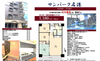  | 【サンパーク名港】✨️仲介手数料無料✨️