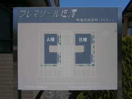 【その他】 | フレマリール塩澤A