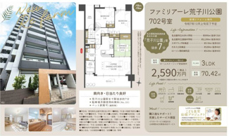  | 【ファミリアーレ荒子川公園】✨️仲介手数料無料✨️大手小学校・港南中学校