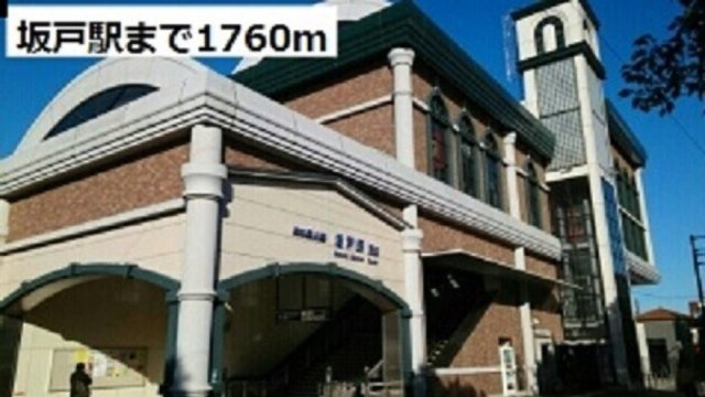 ソーレ・リデンテ　Ⅰの周辺|坂戸駅まで1760m