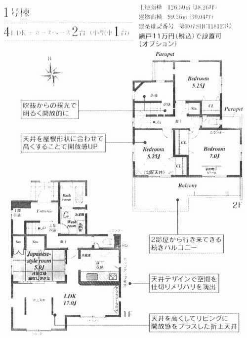 藤沢市大庭　新築戸建　全3棟1号棟