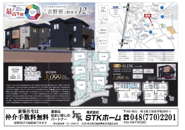 仲介手数料無料　上尾市原市20期　新築戸建　全６棟のその他