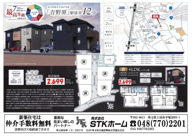 仲介手数料無料　上尾市原市20期　新築戸建　全６棟