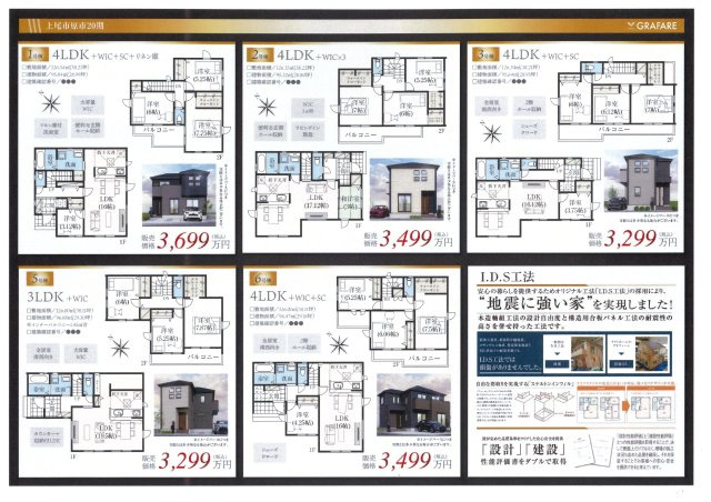 仲介手数料無料　上尾市原市20期　新築戸建　全６棟のその他