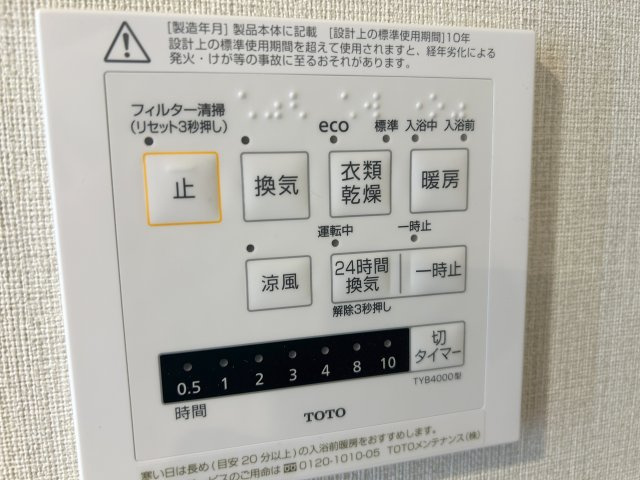 コープ野村南浦和61の浴室|浴室暖房・換気・乾燥機操作パネル