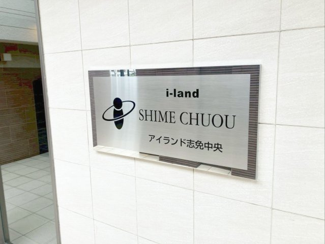 アイランド志免中央の外観|『アイランド志免中央』