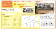 【仲介手数料無料】船橋市夏見台　建築条件なし売地の画像