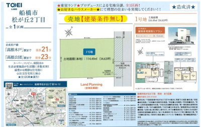 【土地図＋建物プラン例】 | 【仲介手数料無料】船橋市松が丘　建築条件なし売地 | 仲介O円団では掲載物件以外も仲介手数料無料にてご購入いただけます！