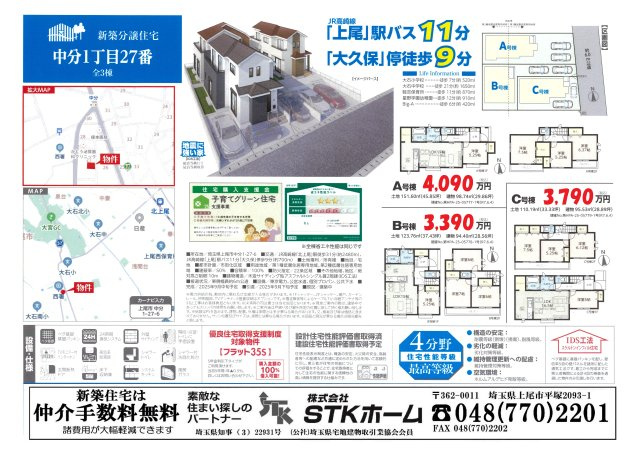 仲介手数料無料　上尾市中分1丁目　新築戸建　全３棟