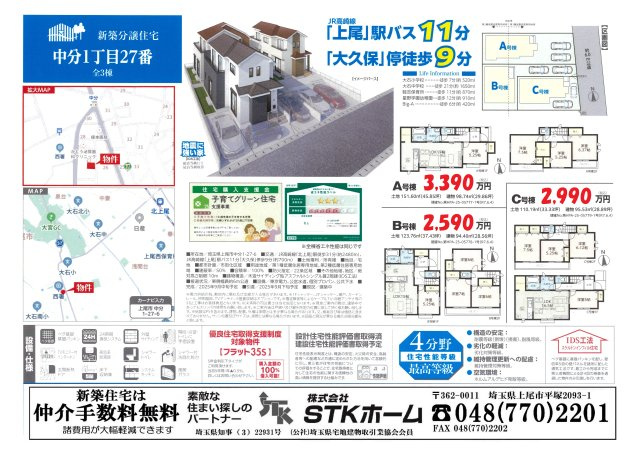 仲介手数料無料　上尾市中分1丁目　新築戸建　全３棟の地図