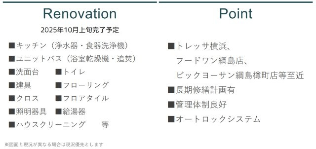 クリオ綱島8番館【仲介手数料無料】
