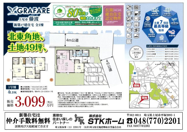 仲介手数料無料　上尾市藤波　新築戸建　全１棟