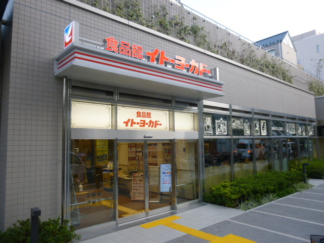 スカイコート新宿御苑前の周辺|スーパー