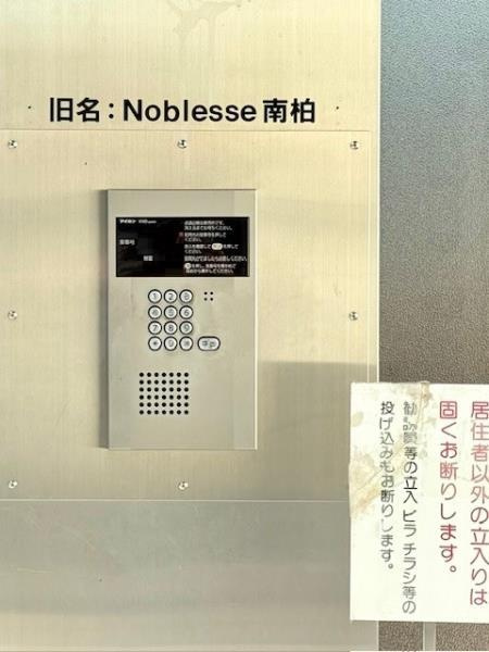 ＩＳＭ南柏のその他