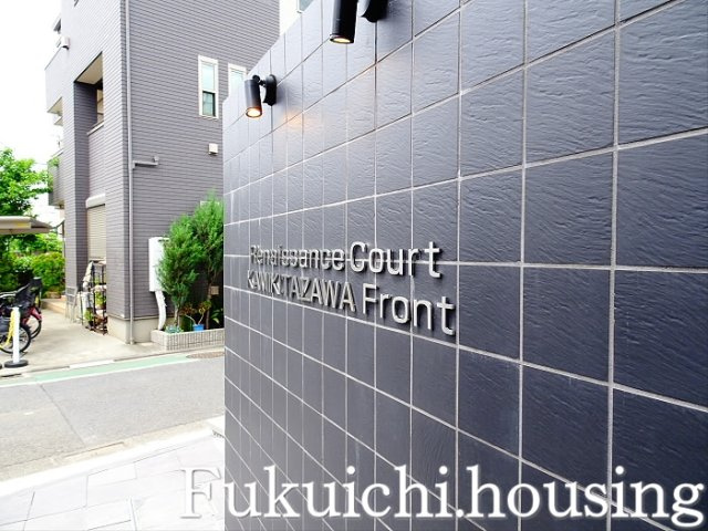 ルネサンスコート上北沢Frontの周辺