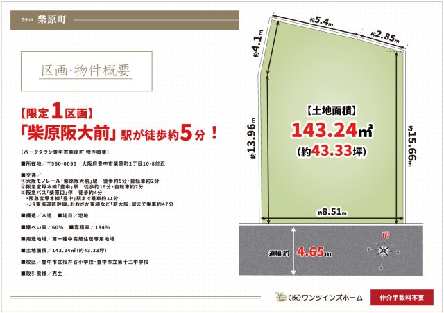 【土地図】 | 豊中市柴原２丁目　建築条件無し売土地♪ | 【本日案内可能！】
桜井谷小学校：徒歩約9分♪
第十三中学校：徒歩約2分♪