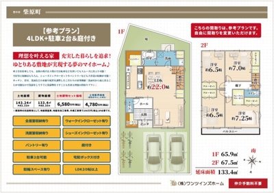 【参考プラン】 | 豊中市柴原２丁目　建築条件無し売土地♪ | 【参考間取りプラン】
参考プラン例あります！
間口約8.5ｍなので、駐車3台可能！
前面道路広々4.6ｍ以上！