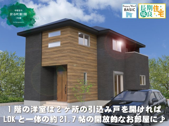 クライン宇都宮市針ケ谷町第1期の画像