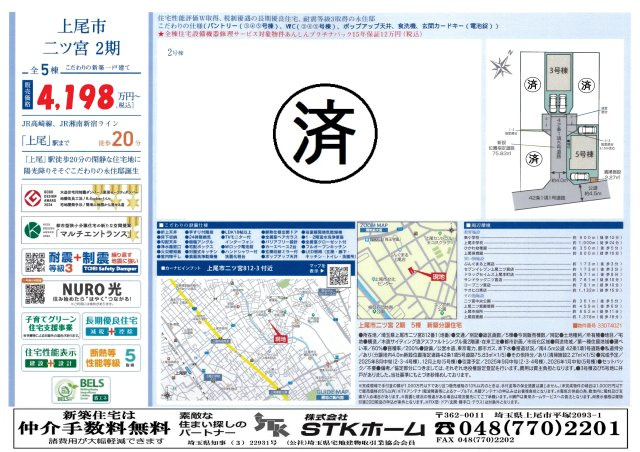 仲介手数料無料　上尾市二ツ宮2期　新築戸建　全５棟