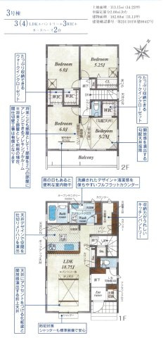 仲介手数料無料　上尾市二ツ宮2期　新築戸建　全５棟の間取り|３号棟間取り