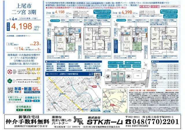 仲介手数料無料　上尾市二ツ宮　3期　新築戸建　全４棟