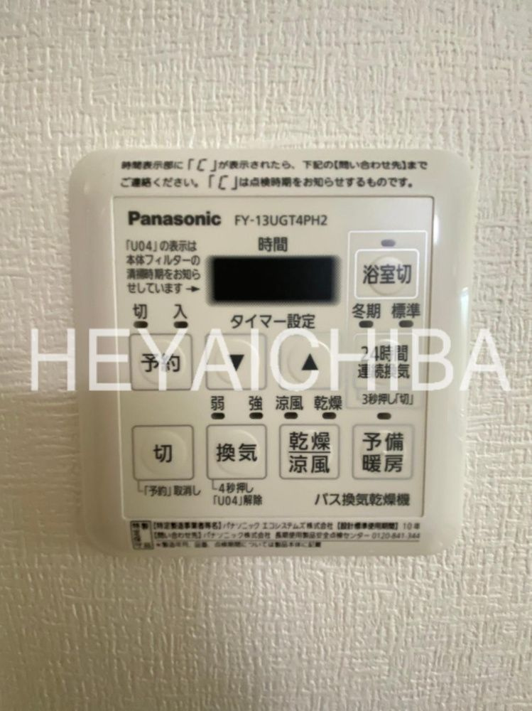 グランパーク本所の設備|浴室乾燥機パネル