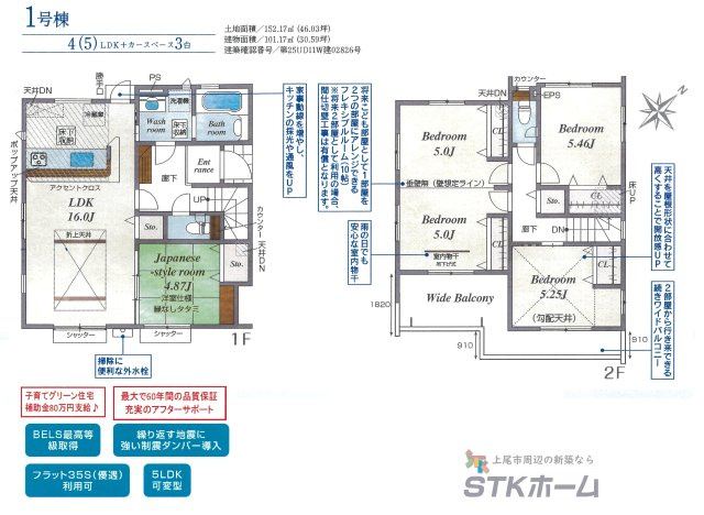 仲介手数料無料　上尾市原市北1丁目　新築戸建　全１棟