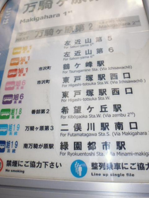 ★バス停★東戸塚方面も 80m