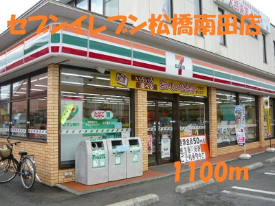 【周辺】 | スバルⅠ | セブンイレブン松橋南田店まで1100m