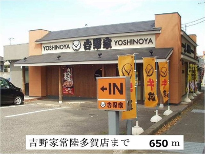 【周辺】 | ハートフルⅢ | 吉野家常陸多賀店まで650m