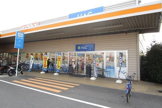 グロース　ヴィラの周辺|HACドラッグまで650m