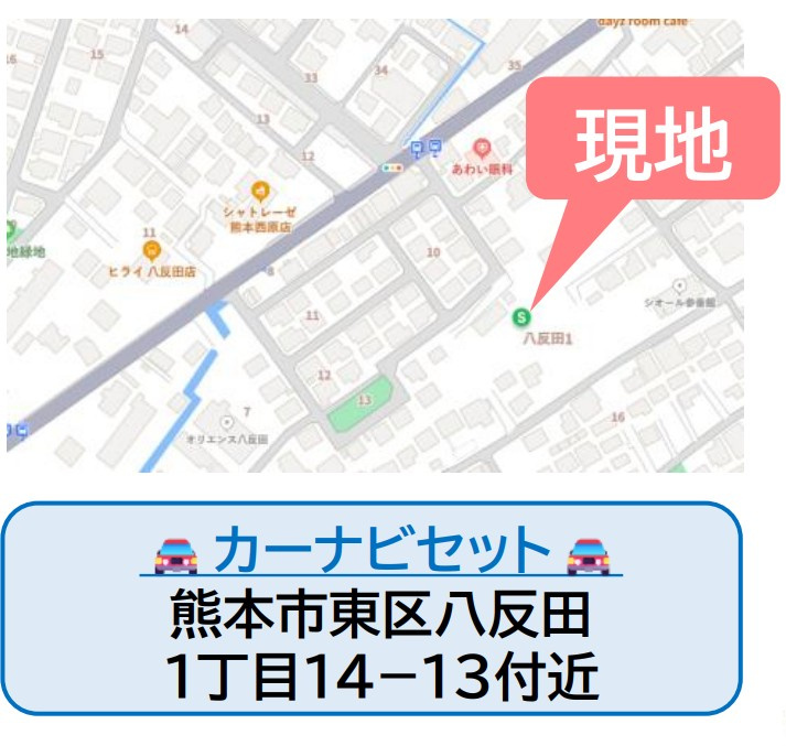 仲介手数料不要　よかタウンBloom東区八反田1丁目1期【託麻西小・西原中】の地図|カーナビ➡熊本市東区八反田1丁目14-13